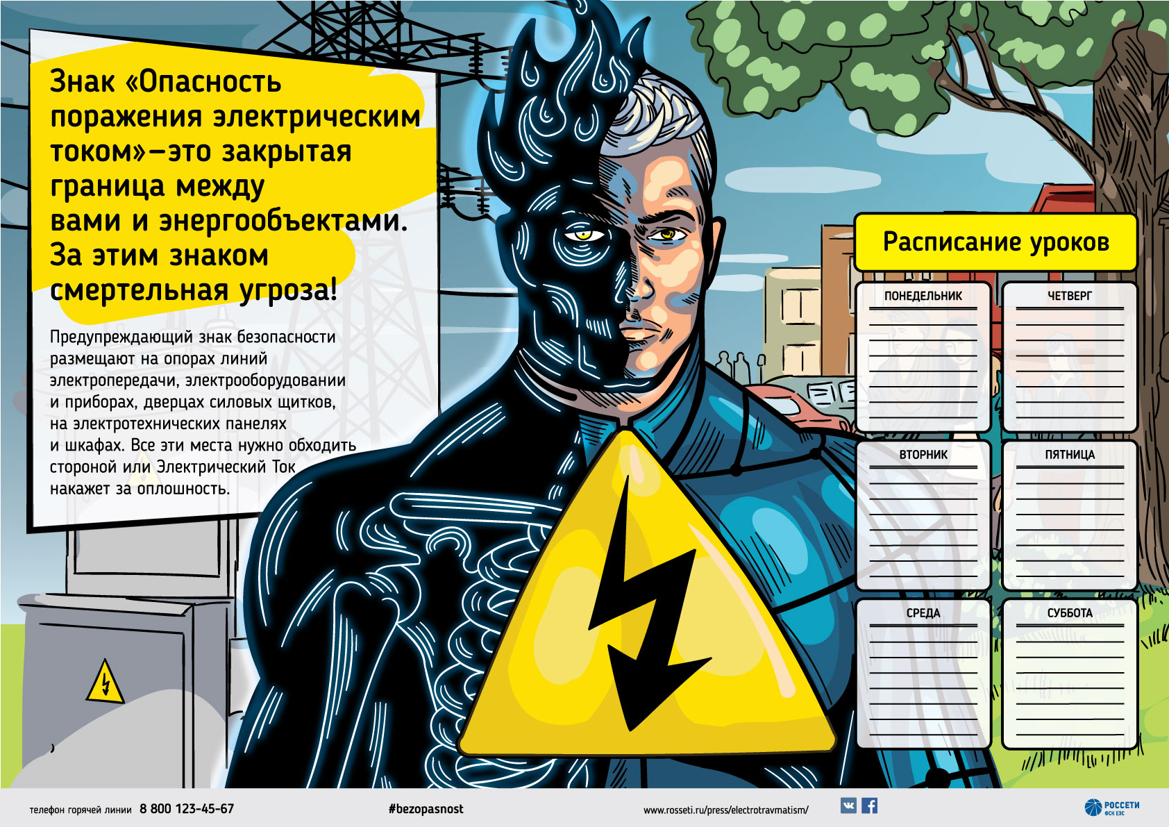 Памятка для старшеклассников
