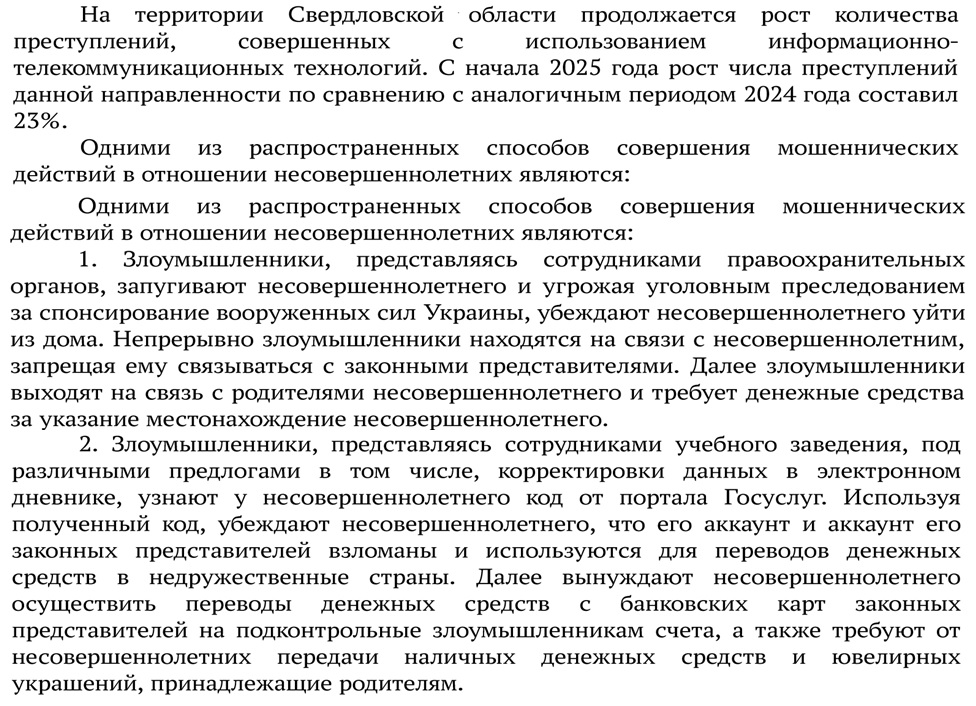 Преступления с помощью ИТТ