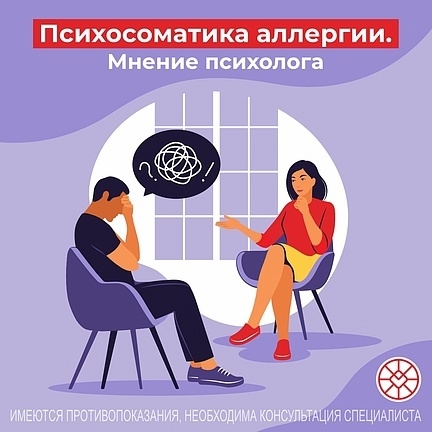 Психосоматика_аллергии.jpg