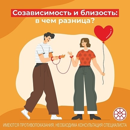 Созависимость_и_близость.jpg