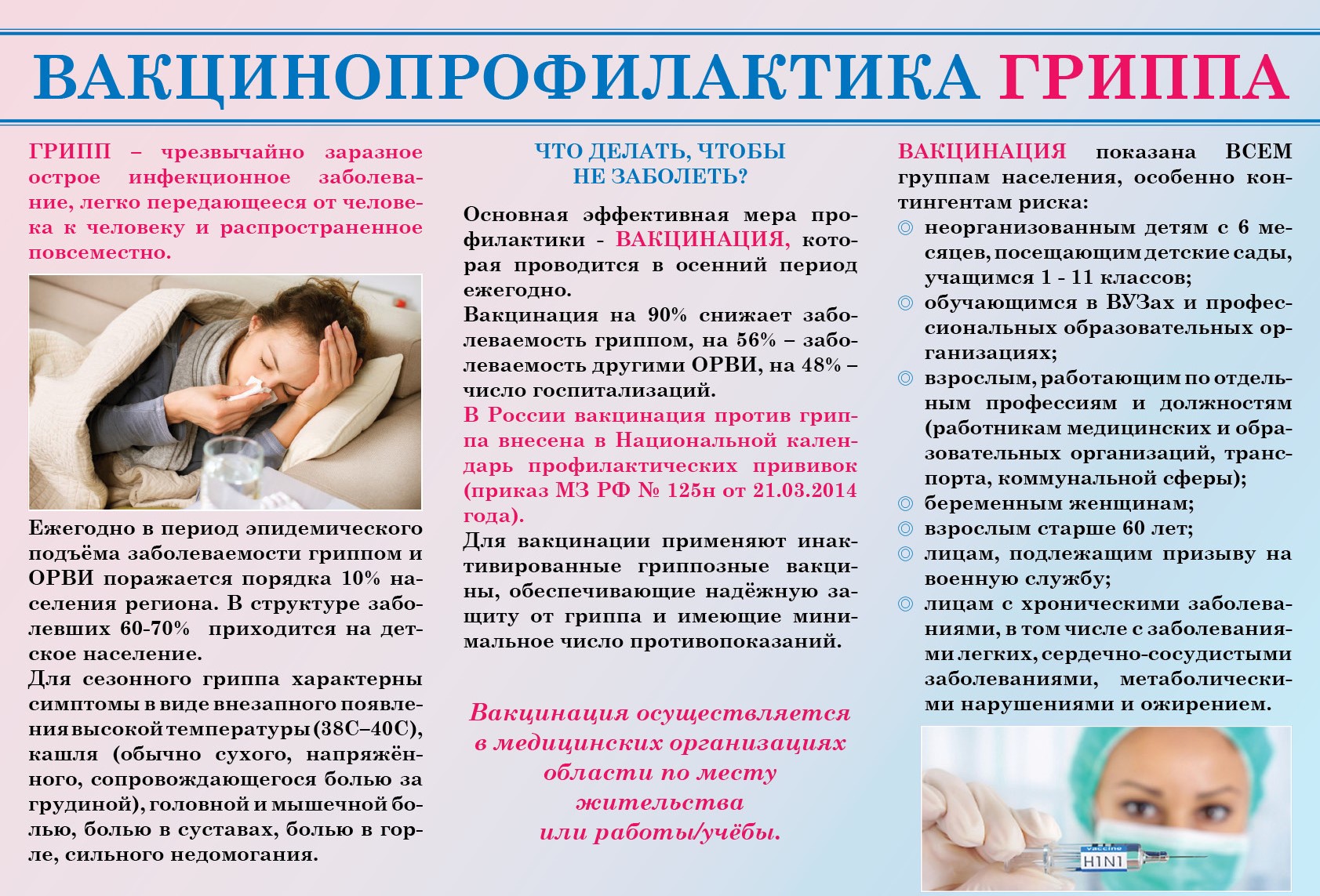 vaktsinoprofilaktika_grippa_41800349.jpg