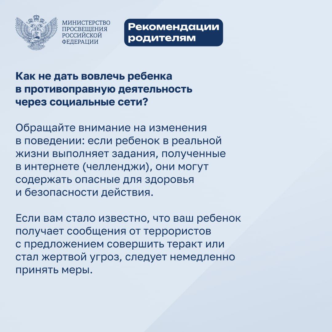 3.Как не дать вовлечь ребенка в противоправную деят ть через соц. сети