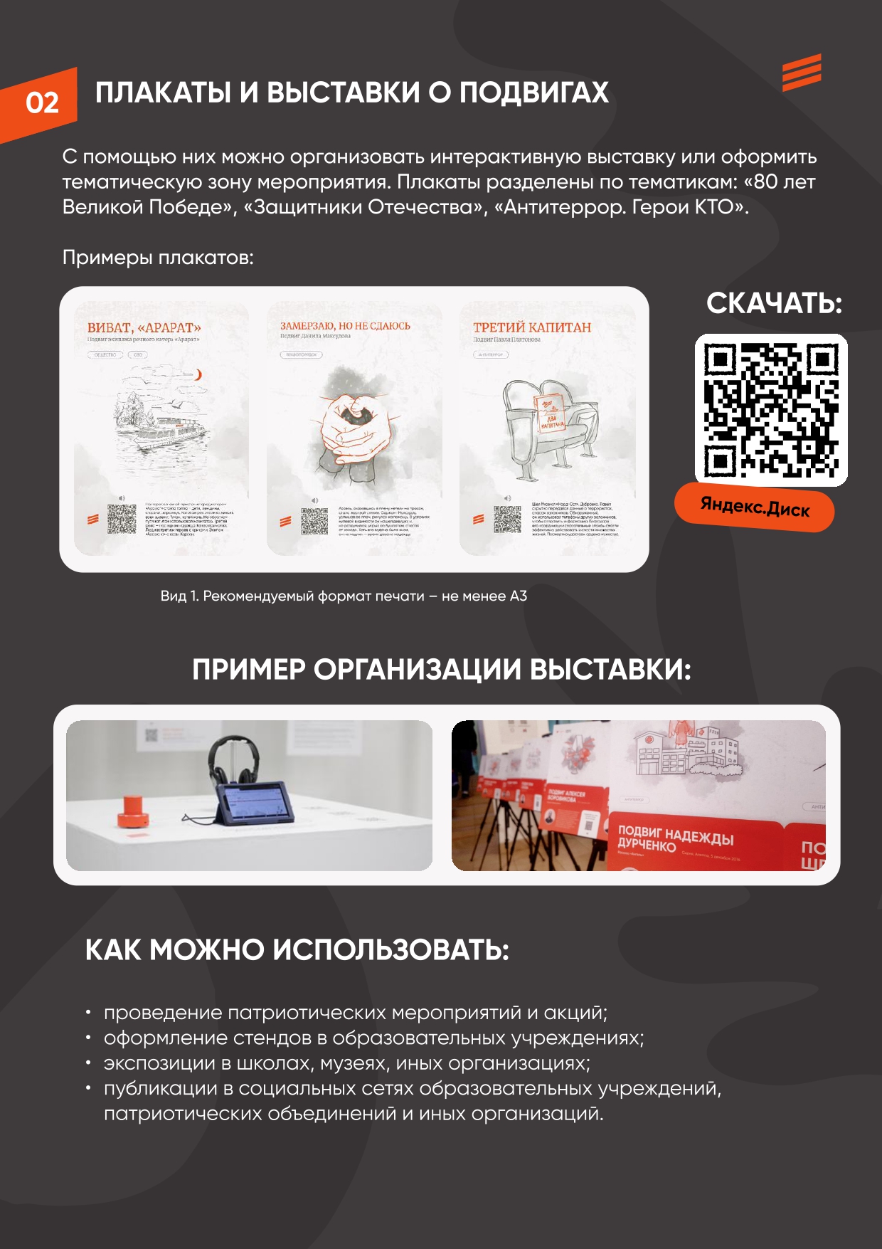 Приложение_памятка_Как_использовать_Подвиг_РФ1_к_входящее_письмо_от_Министерство_общественной_б_page-0003.jpg