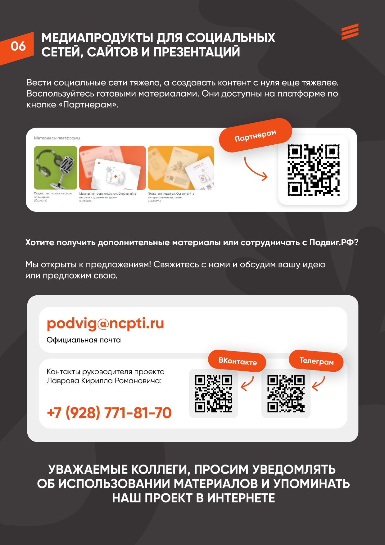 Приложение_памятка_Как_использовать_Подвиг_РФ1_к_входящее_письмо_от_Министерство_общественной_б_page-0007.jpg