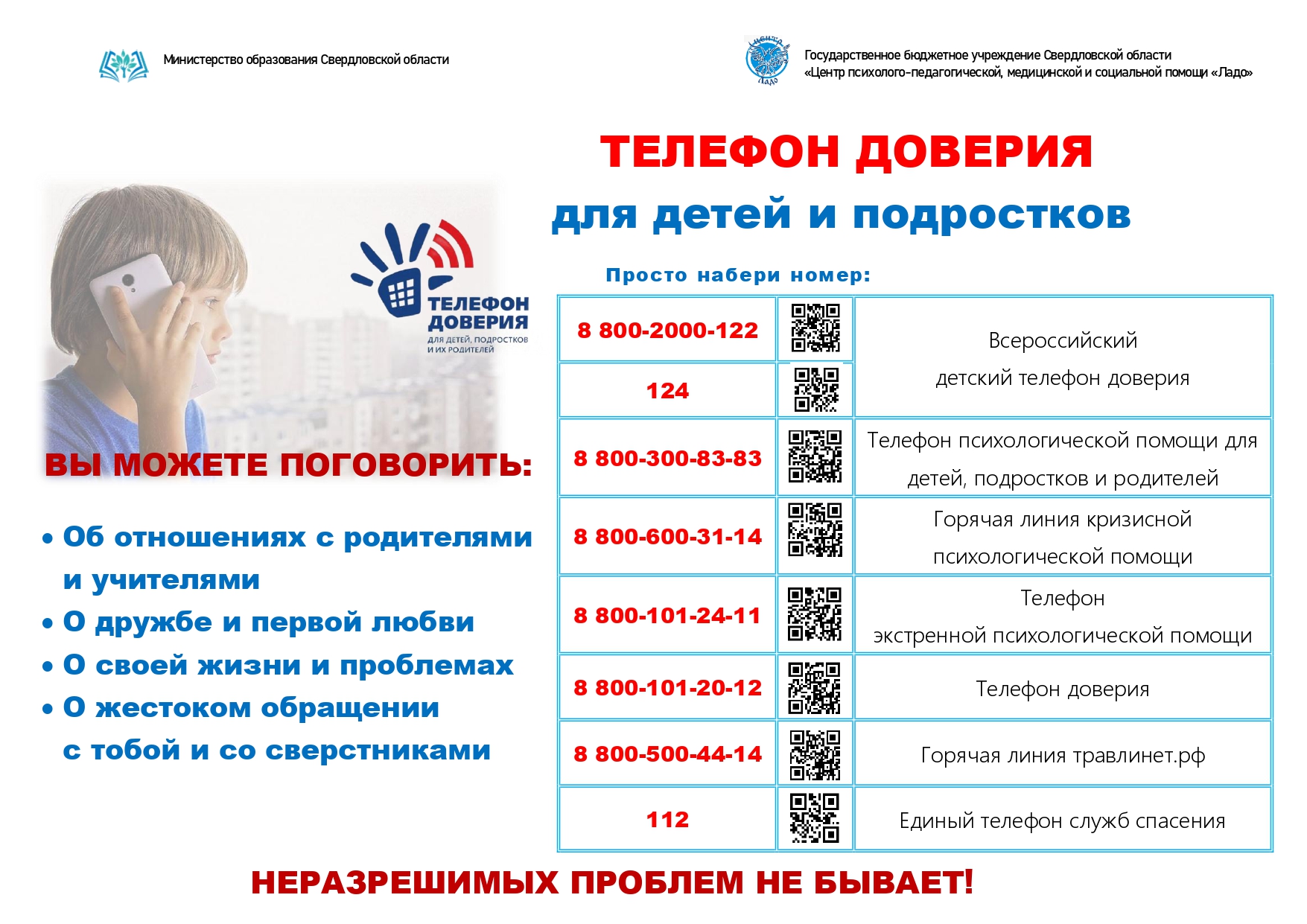 телефон доверия page 0001 1