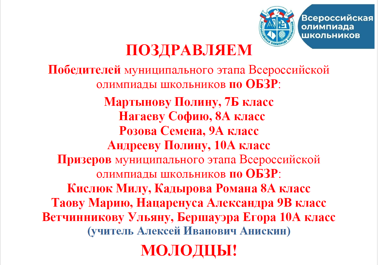 Поздравляем ОБЗР МЭ