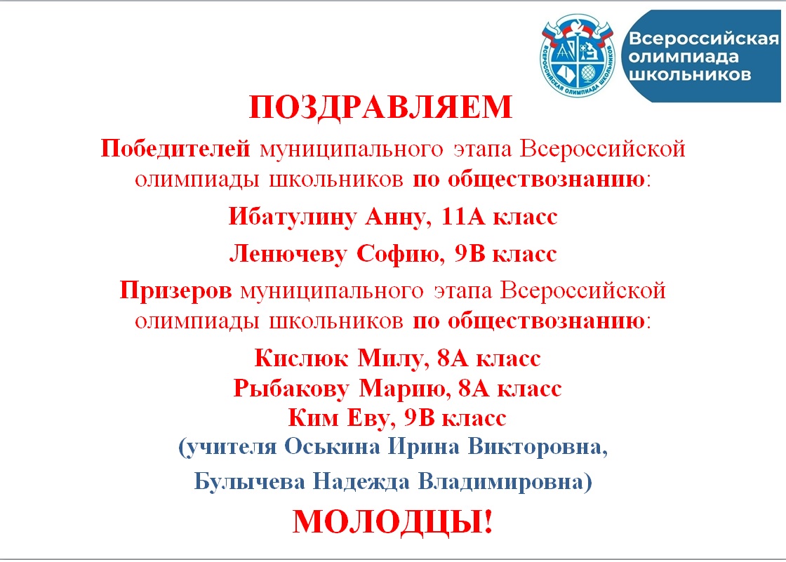 Поздравляем ист Общ МЭ