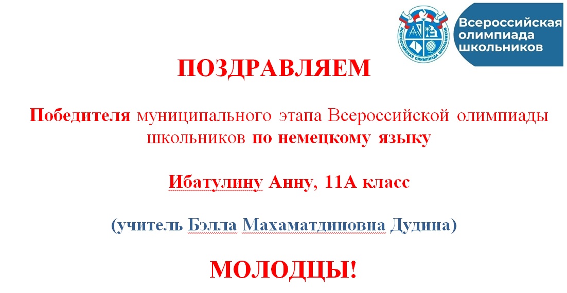 Поздравляем немецкий