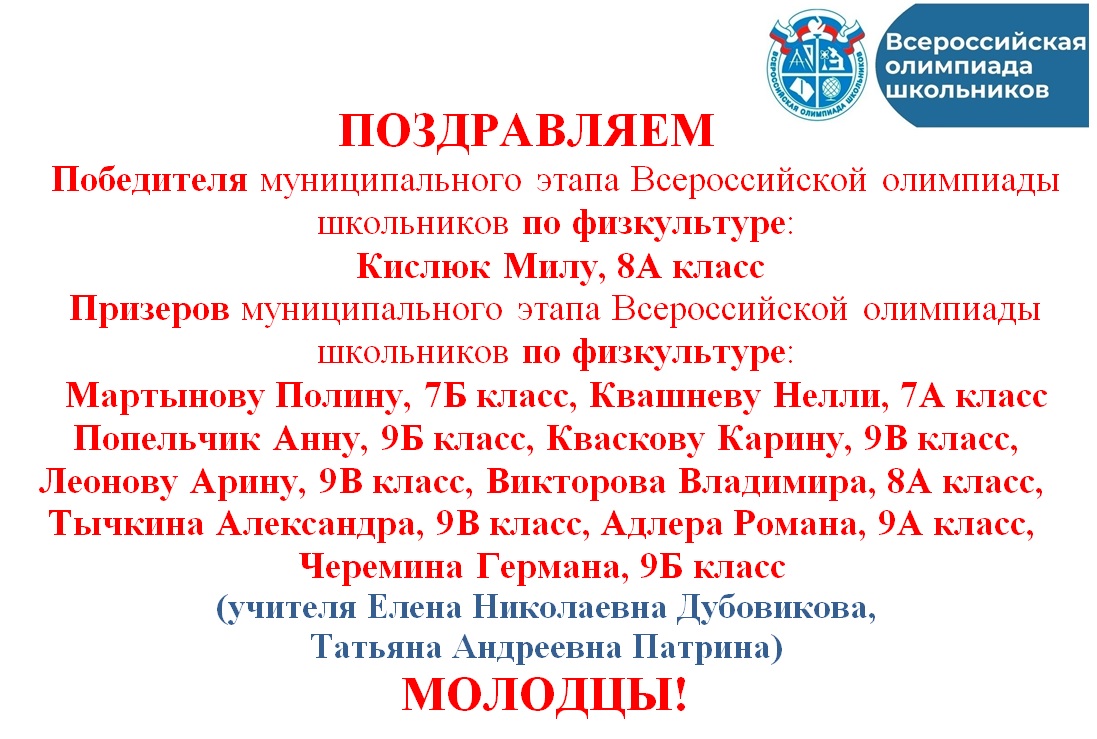 Поздравляем физра