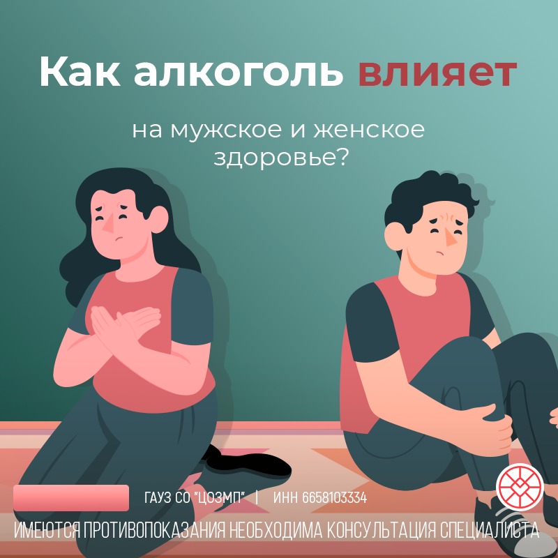 Как_алкоголь_влияет_на_мужское_и_женское_здоровье.jpeg