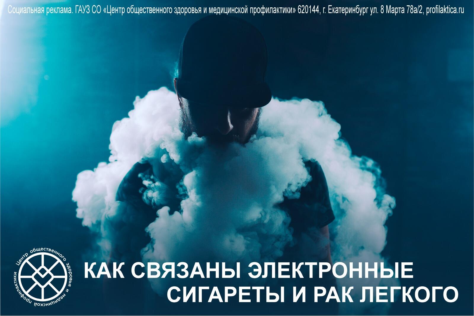 Как_связаны_электронные_сигареты_и_рак_легких.jpg