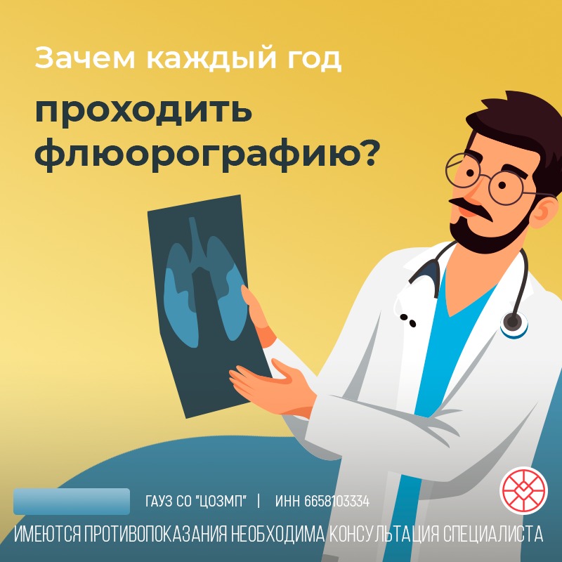 Зачем_каждый_год_проходить_флюорографию.jpeg