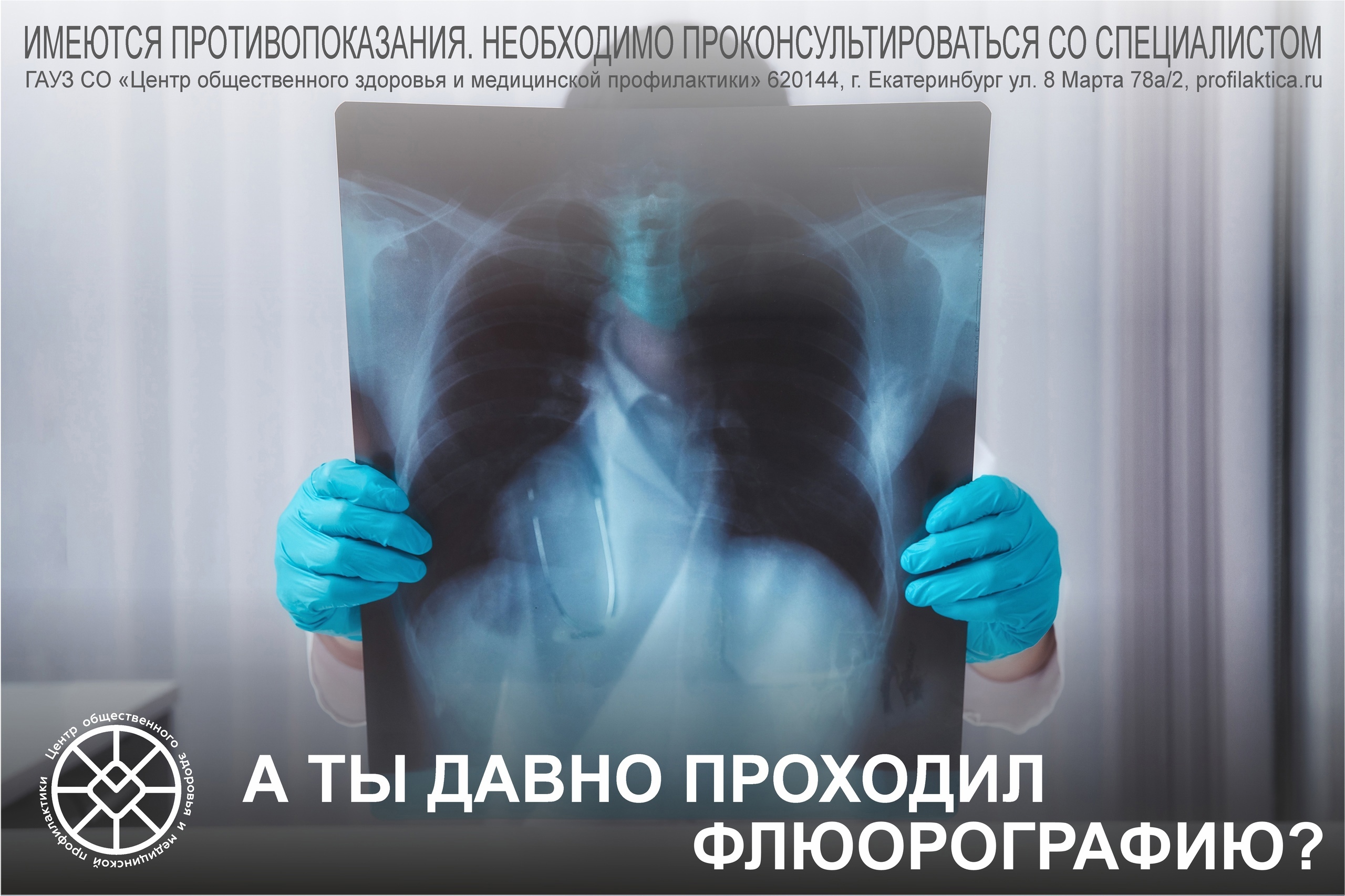 Флюорография_раз_в_год.jpg