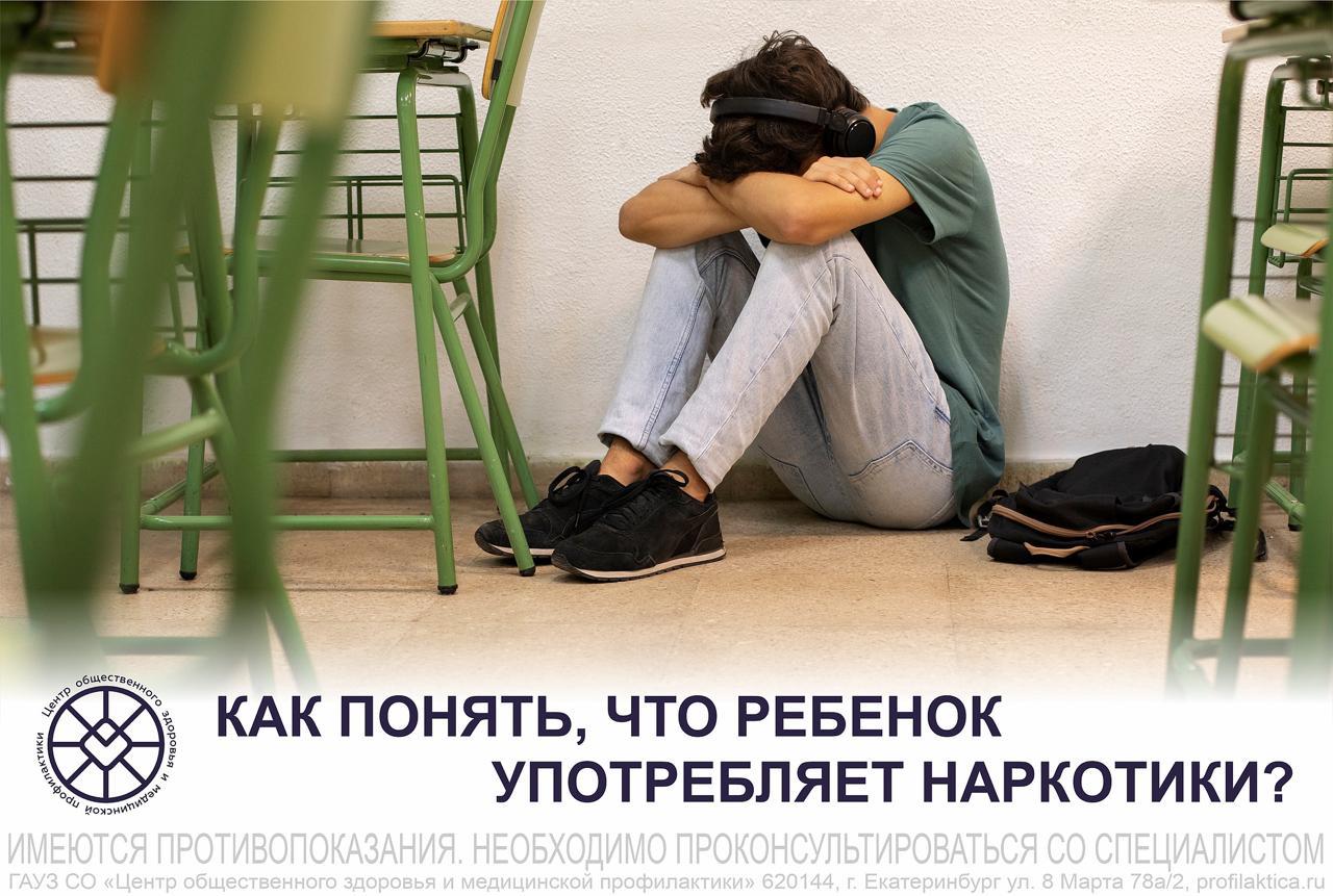Как понять что ребенок наркоман