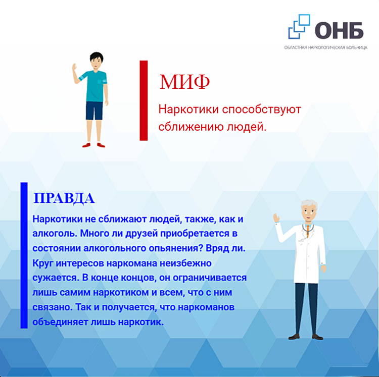 Мифы_о_наркотиках_6.jpg