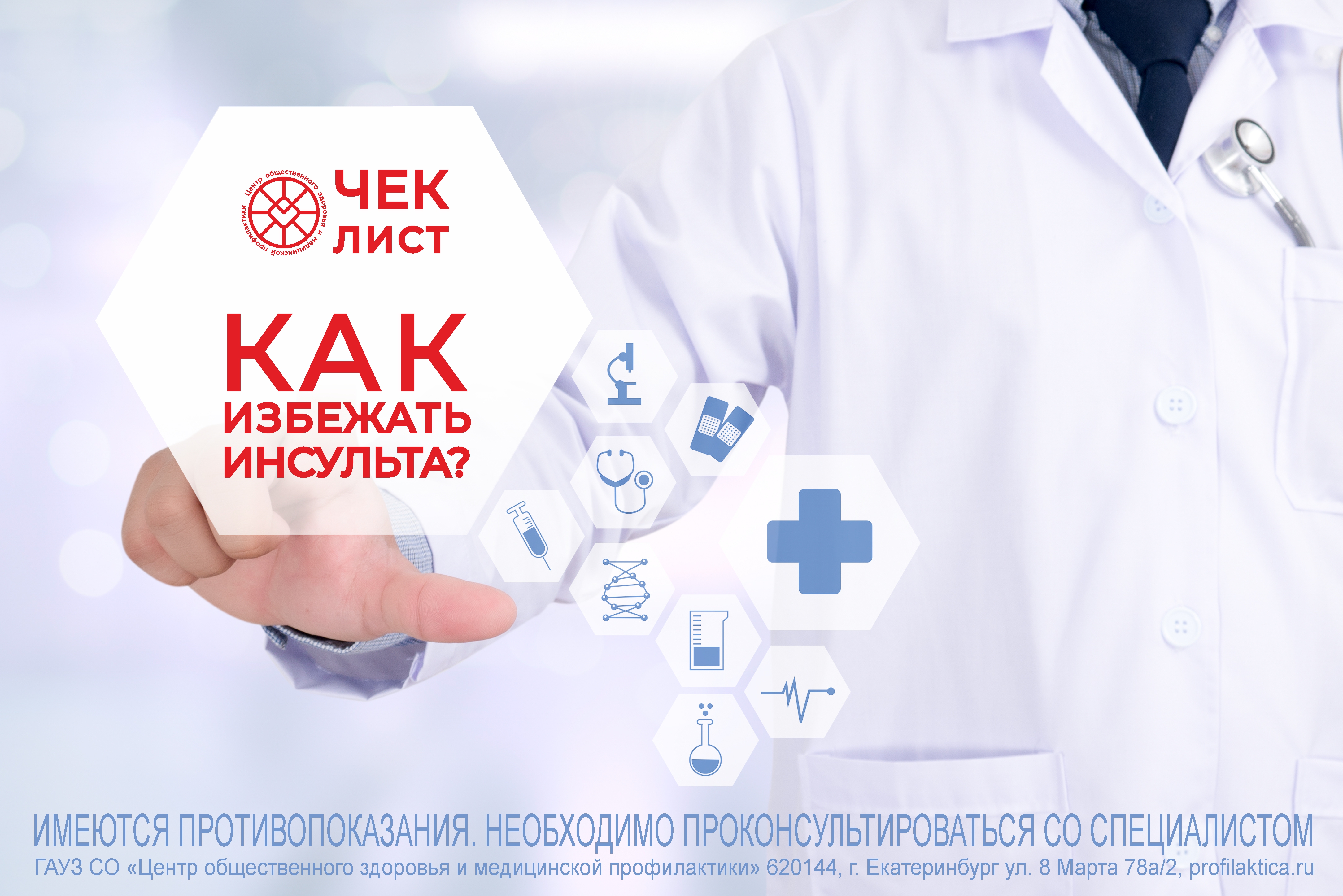 Как_избежать_инсульта.jpg