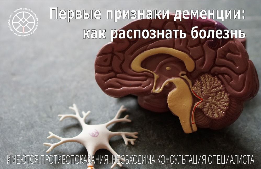 Первые_признаки_деменции.jpeg