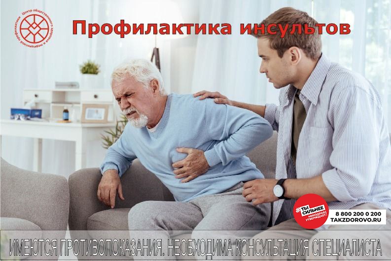 Подними_руку_навстречу_здоровью_-_предотврати_инсульт.jpg